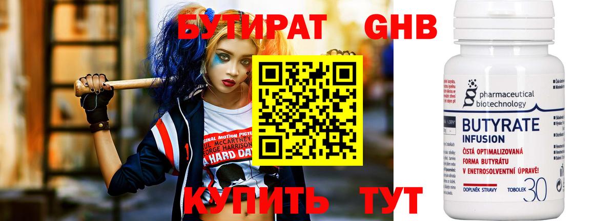 Глазов  БУТИРАТ  Вход с VPN  Бутират Butirat 