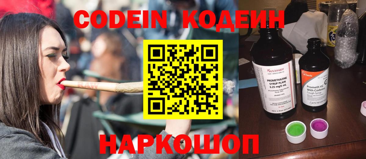 Кодеиновый сироп Lean напиток Lean (лин)  Вход с VPN  Глазов 
