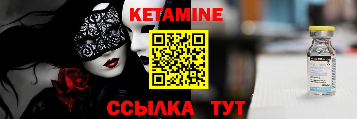 Кетамин ketamine Глазов