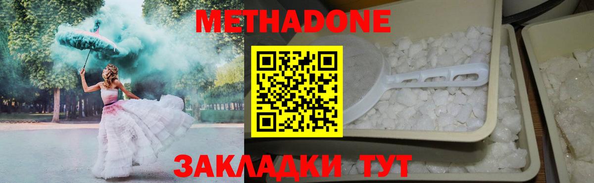 Метадон methadone Глазов